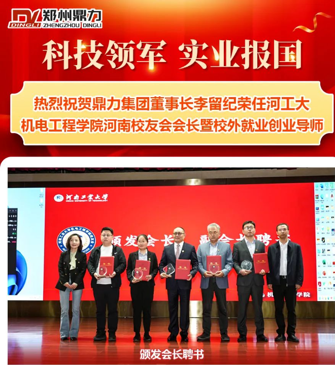 Jiutian Chairman Named HUT Mechanical & Electrical College Alumni President